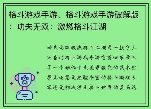 格斗游戏手游、格斗游戏手游破解版：功夫无双：激燃格斗江湖