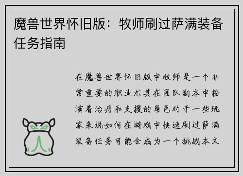 魔兽世界怀旧版：牧师刷过萨满装备任务指南
