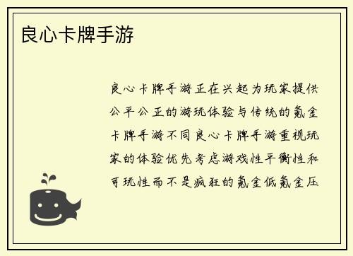 良心卡牌手游