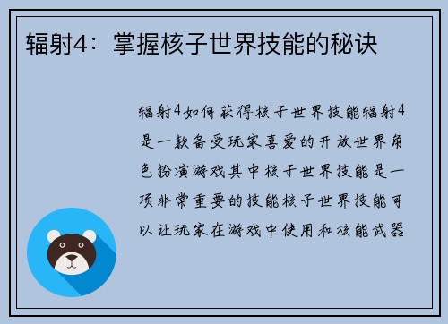 辐射4：掌握核子世界技能的秘诀