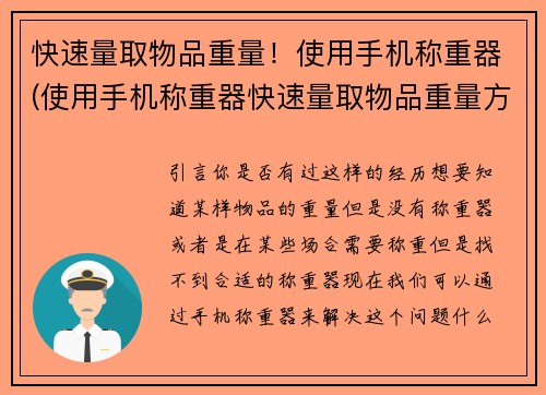 快速量取物品重量！使用手机称重器(使用手机称重器快速量取物品重量方法分享)